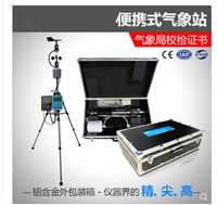便攜氣象站